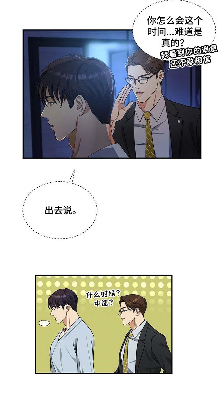 窃听风云剧情详解漫画,第22章：隐瞒2图