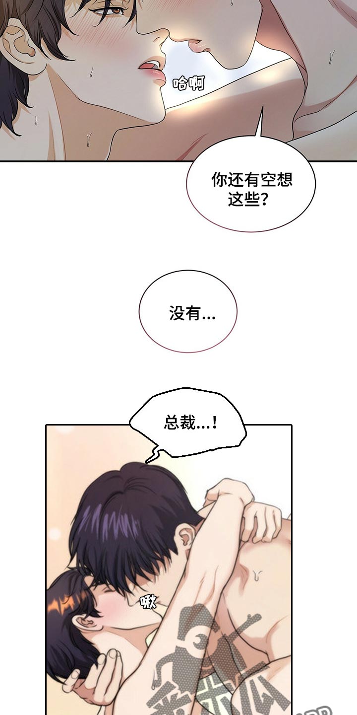 窃听风云剧情详解漫画,第61章：我活得很幸福2图