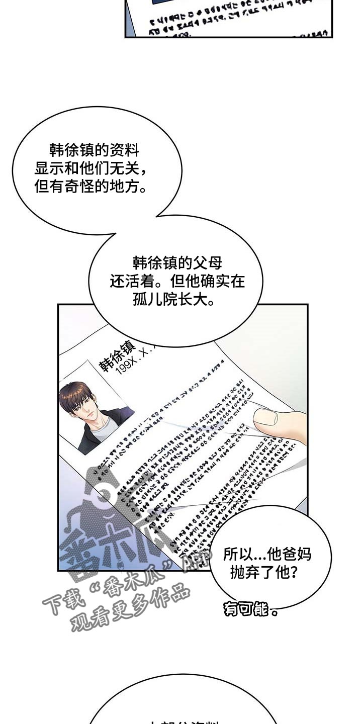 窃听风云剧情详解漫画,第22章：隐瞒1图