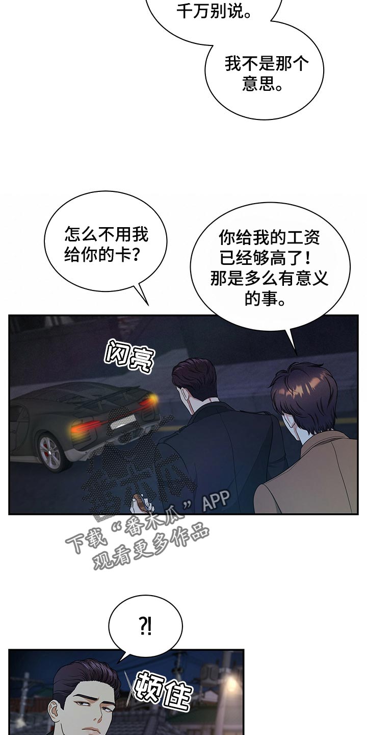 窃听风云剧情详解漫画,第75章：人质1图