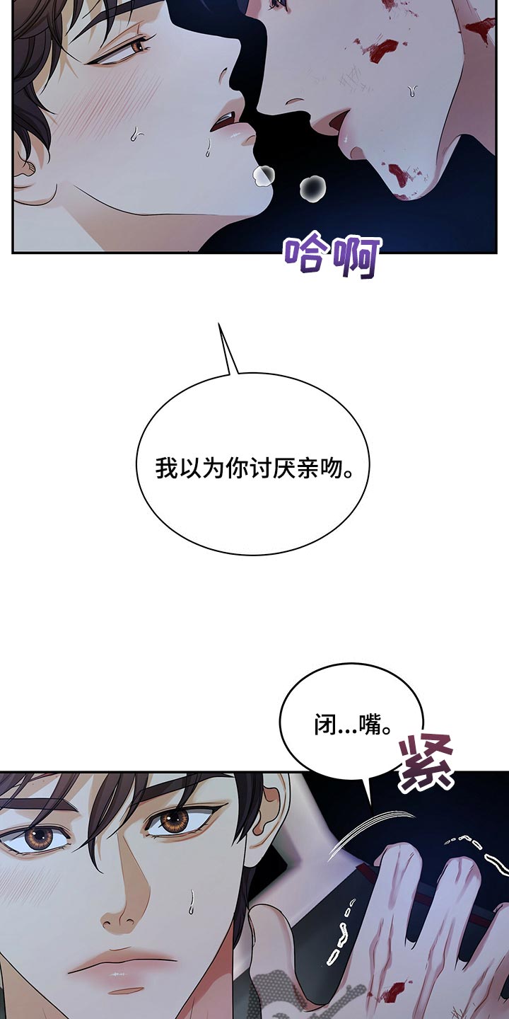 窃听风暴女主角身材漫画,第78章：我不会放弃1图