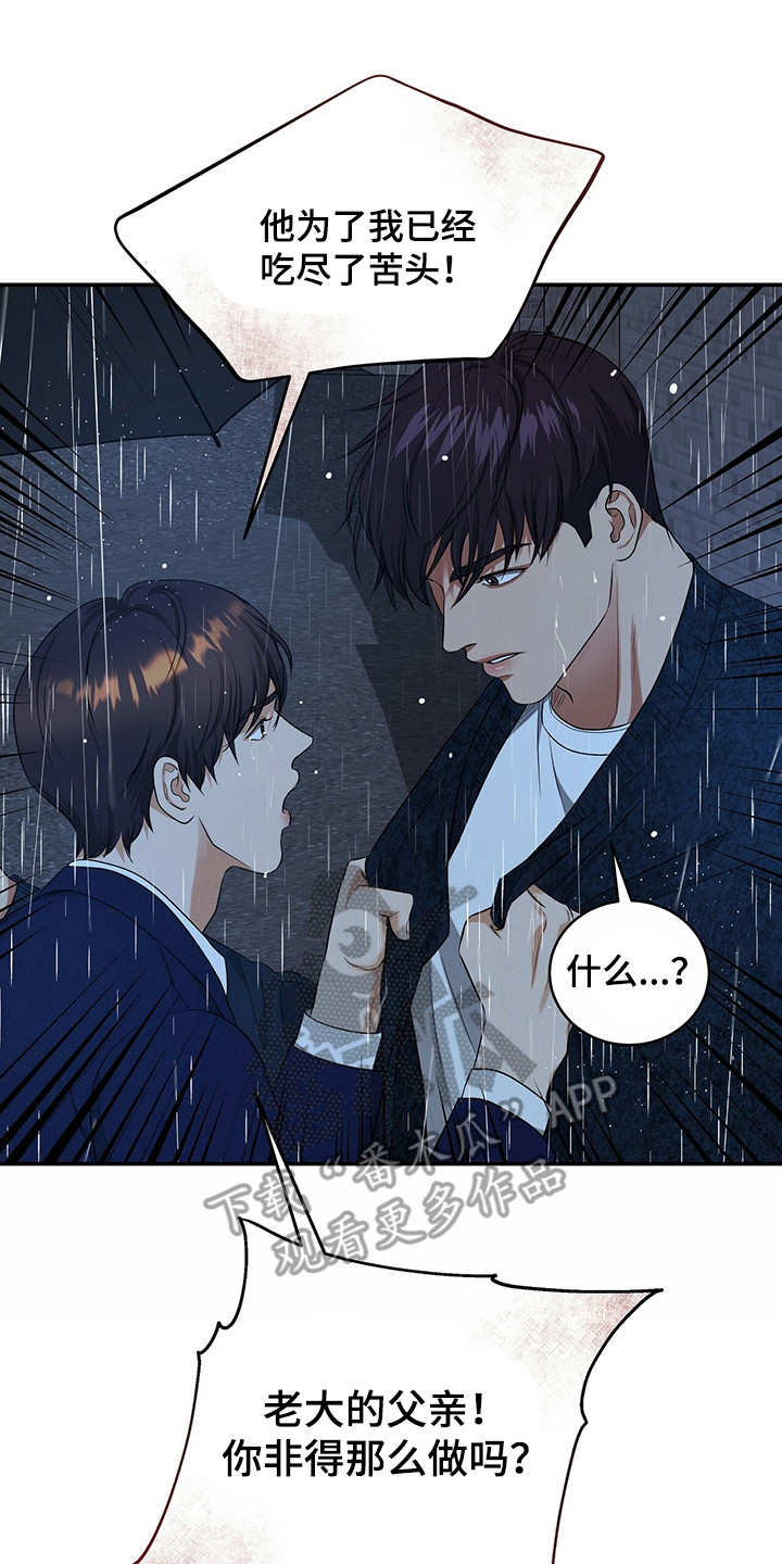 窃听风云剧情详解漫画,第84章：争吵1图