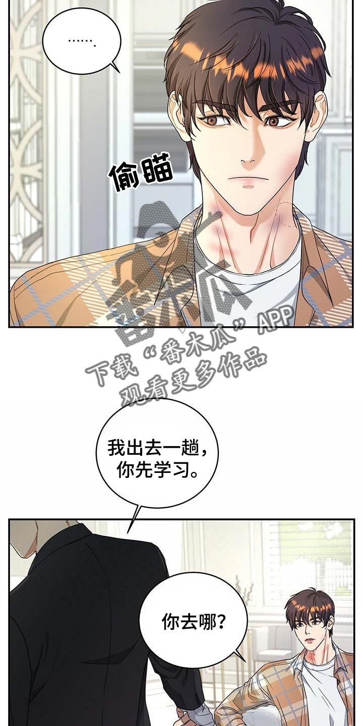 窃听风波漫画,第28章：证据1图
