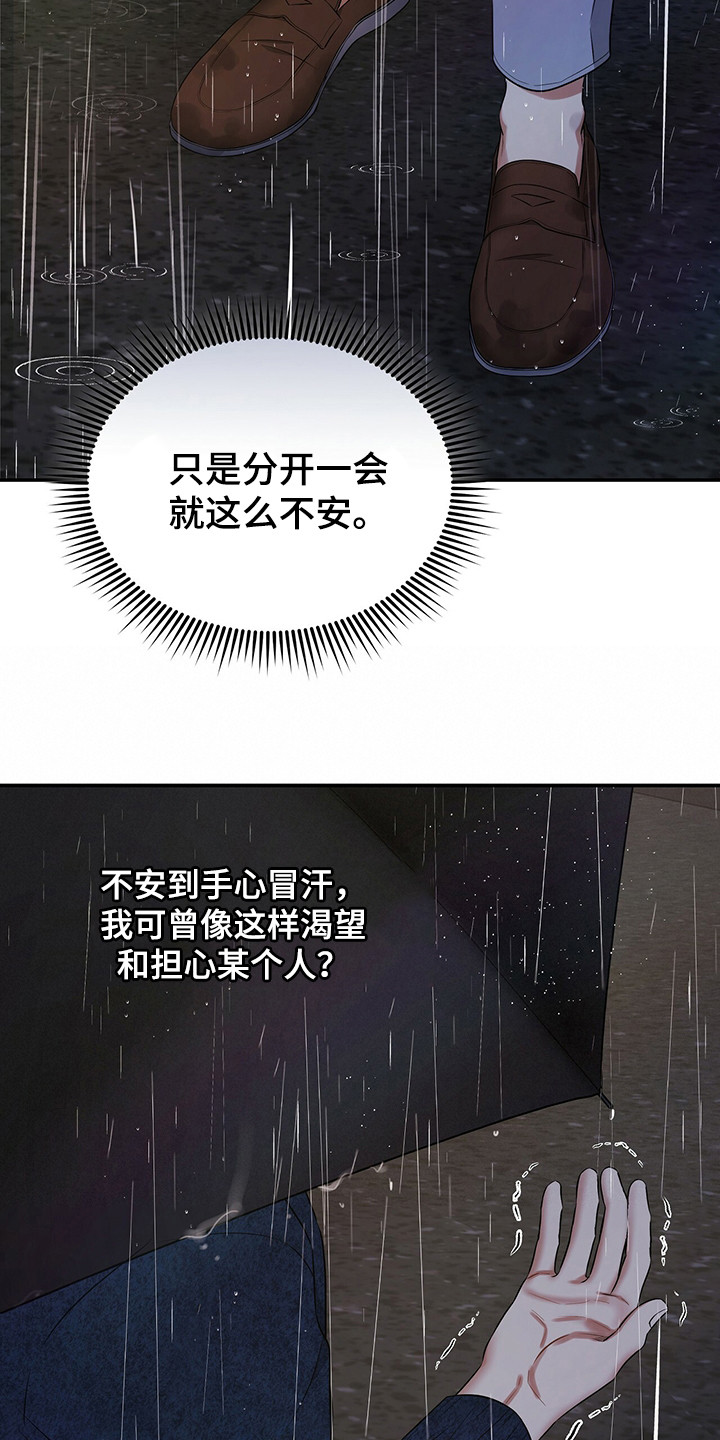 窃听风云剧情详解漫画,第83章：心痛的真相1图