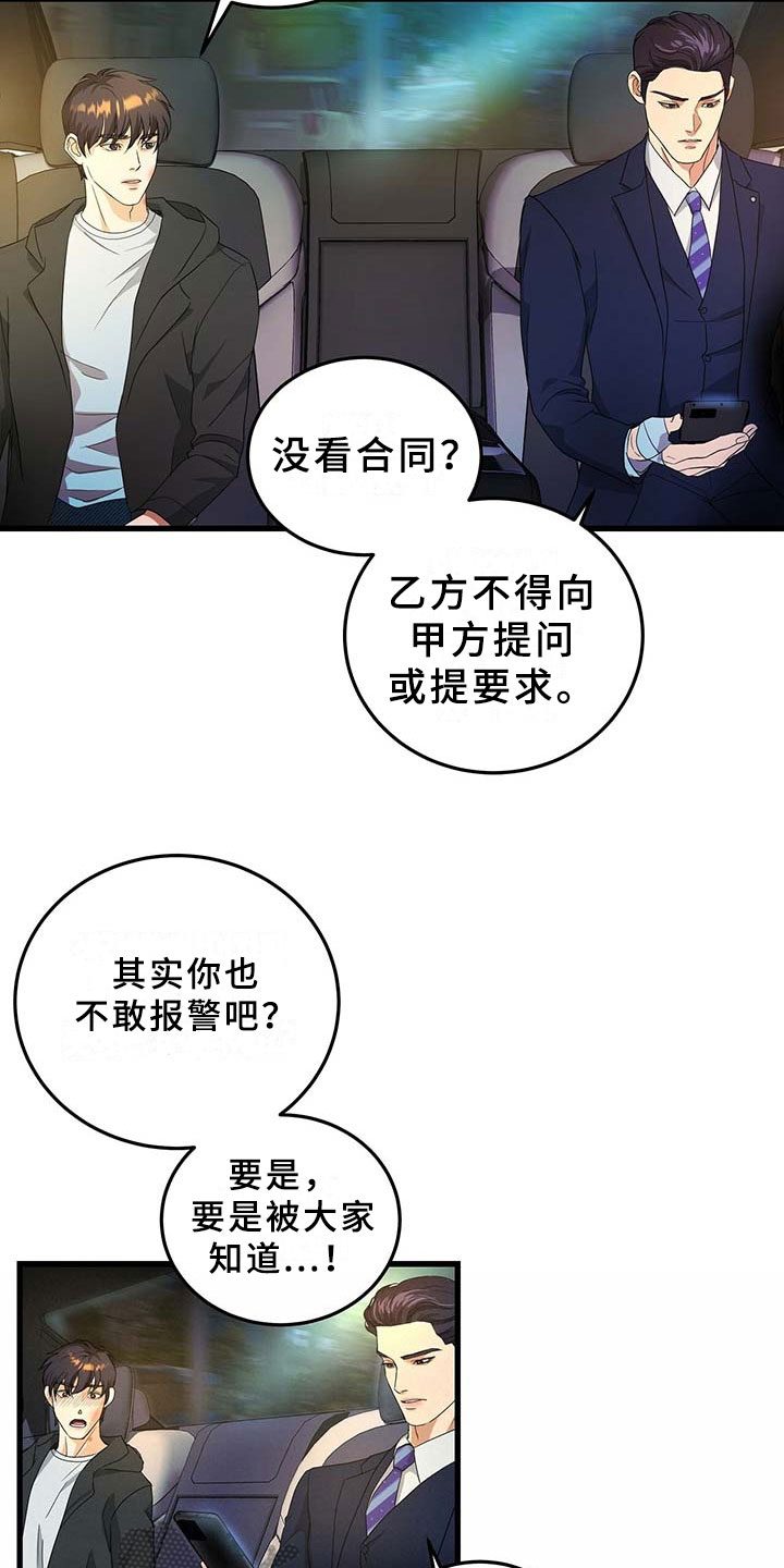 窃听风云剧情详解漫画,第12章：录音笔1图