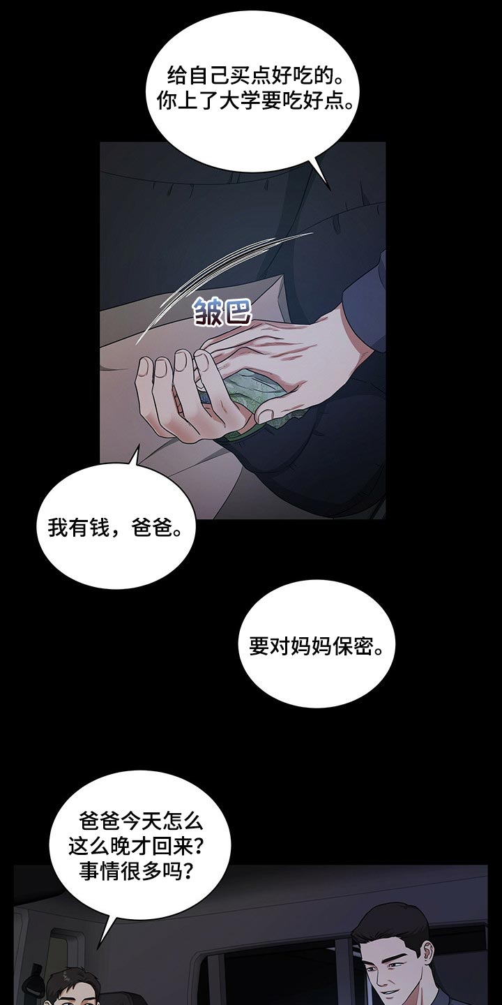 窃听风云剧情详解漫画,第56章：妈妈就拜托你了2图