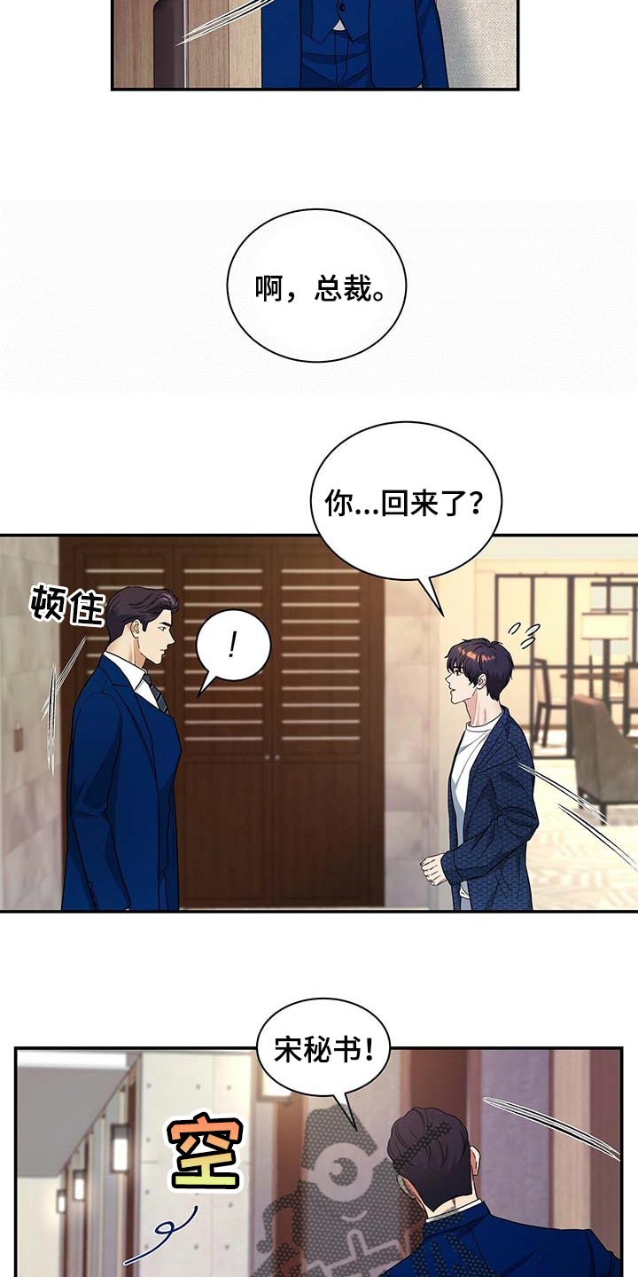 窃听风云剧情详解漫画,第40章：你话太多了1图