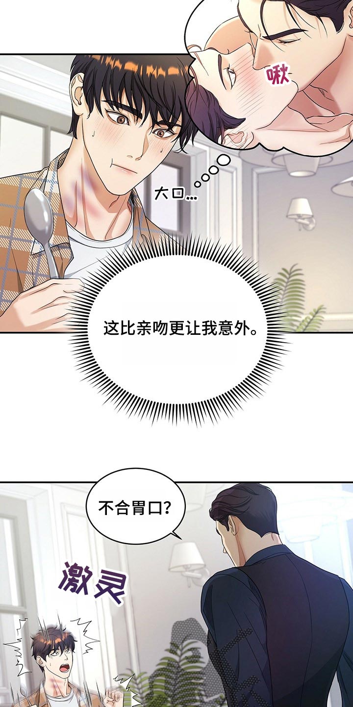 窃听风波漫画,第26章：我不能相信他2图