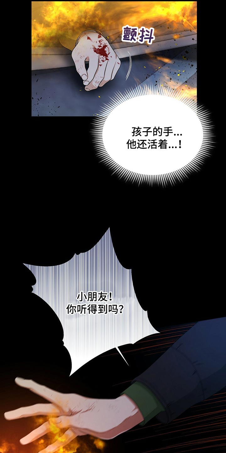 窃听风云剧情详解漫画,第57章：现在我只有你了2图