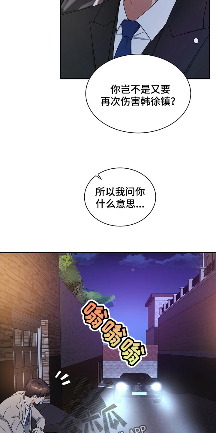窃听风云剧情详解漫画,第67章：收留2图