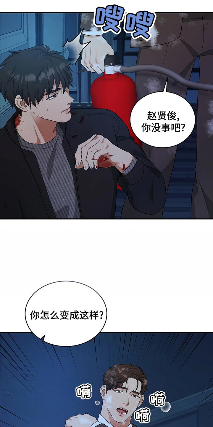 窃听风云剧情详解漫画,第90章：活下去的动力1图