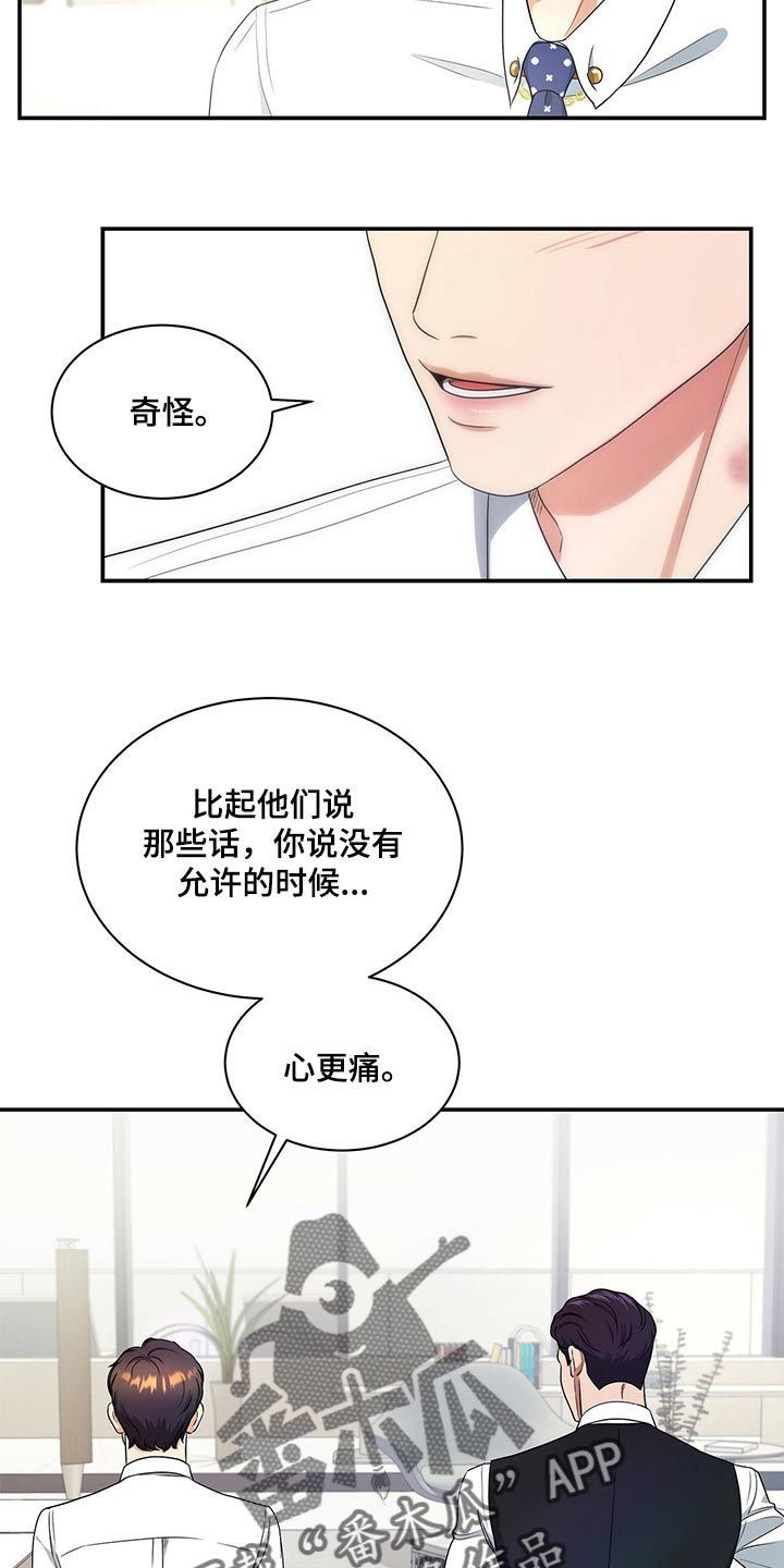 窃听风云剧情详解漫画,第68章：心情糟透了1图