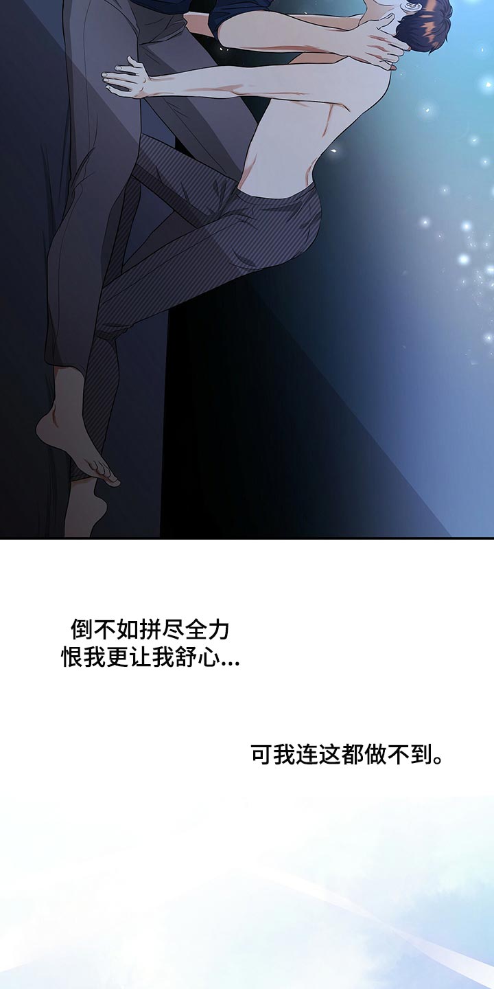 窃听风云剧情详解漫画,第86章：因为他是我的2图