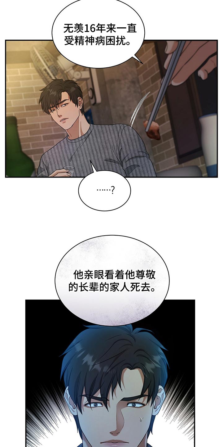 窃听风云剧情详解漫画,第72章：找回自我2图