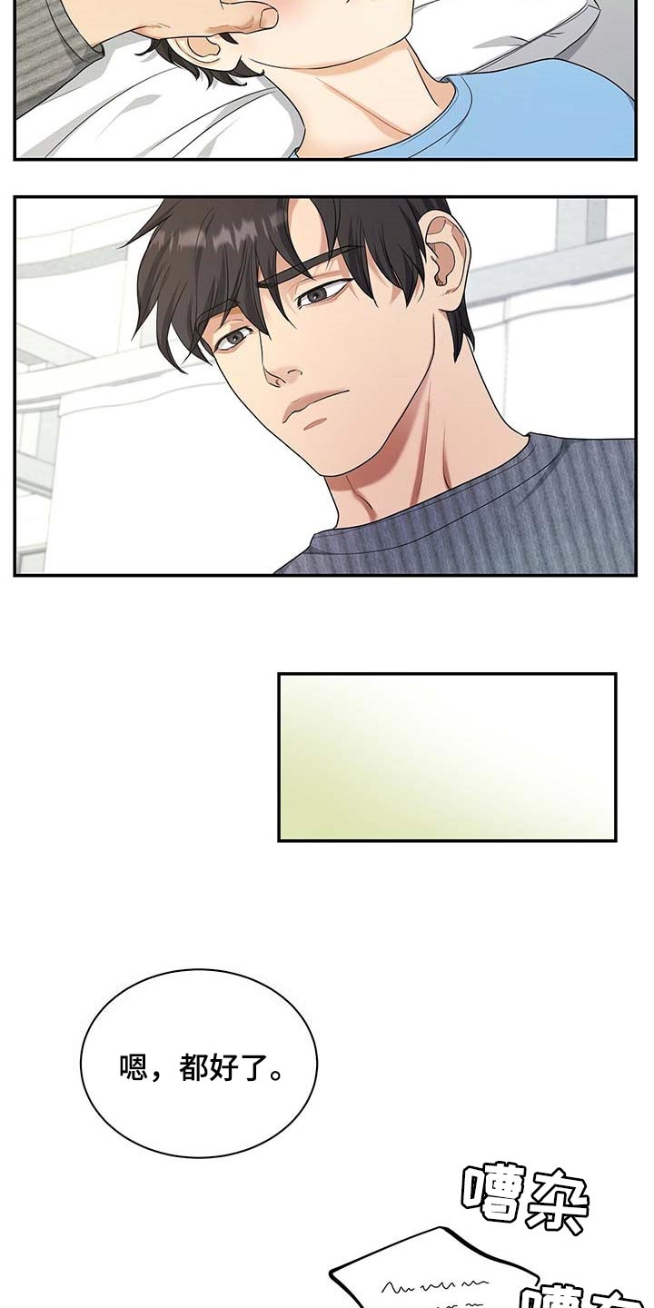 窃听风云剧情详解漫画,第33章：挡箭牌1图