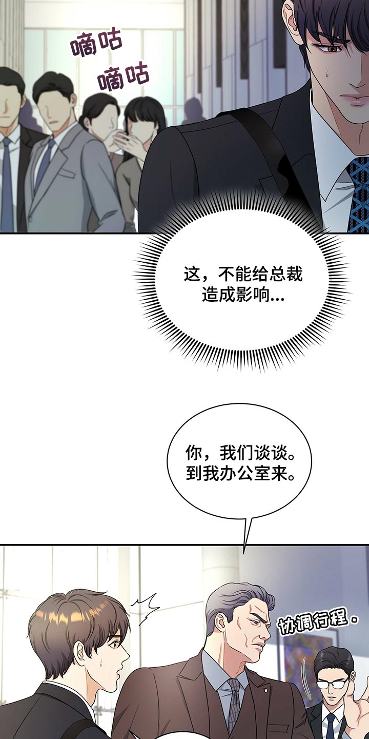 窃听风云剧情详解漫画,第70章：尽管试试看1图