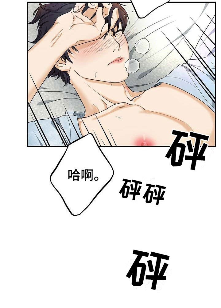 窃听风暴女主角身材漫画,第17章：奇怪2图