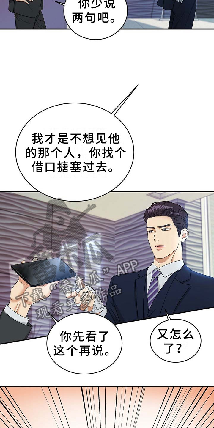 窃听风云剧情详解漫画,第8章：监控2图