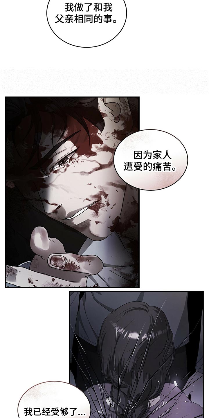 窃听风云剧情详解漫画,第86章：因为他是我的1图