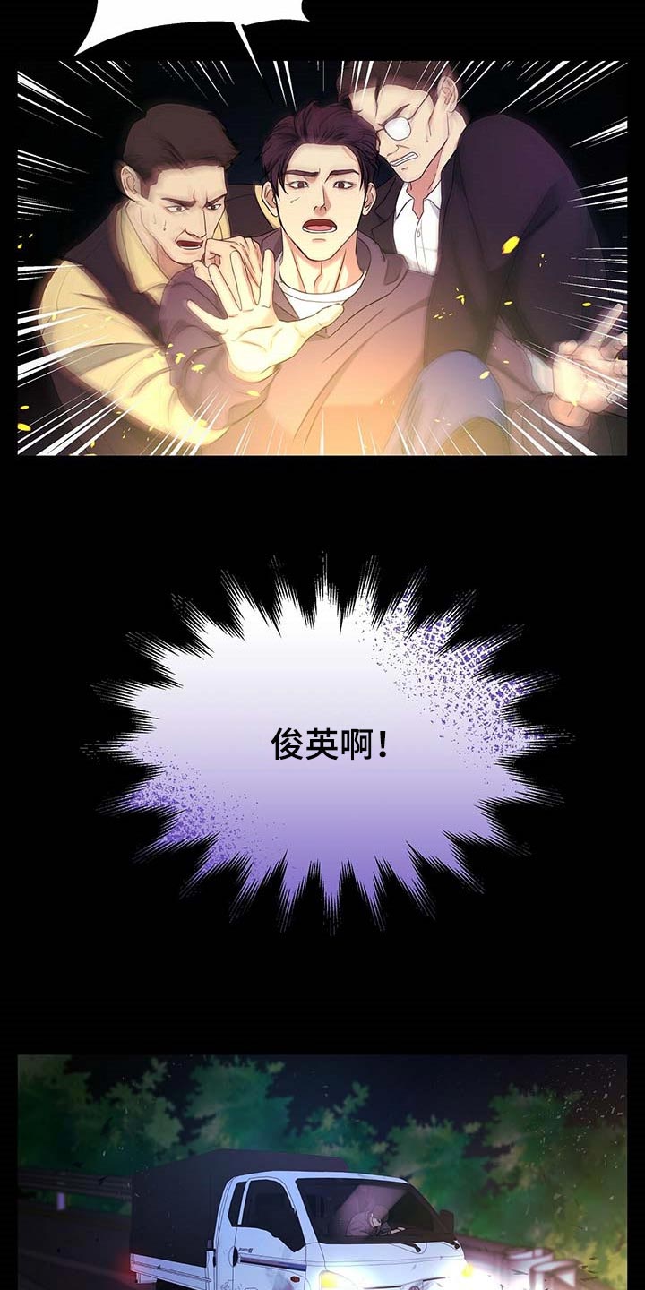 窃听风云剧情详解漫画,第51章：这才刚开始1图