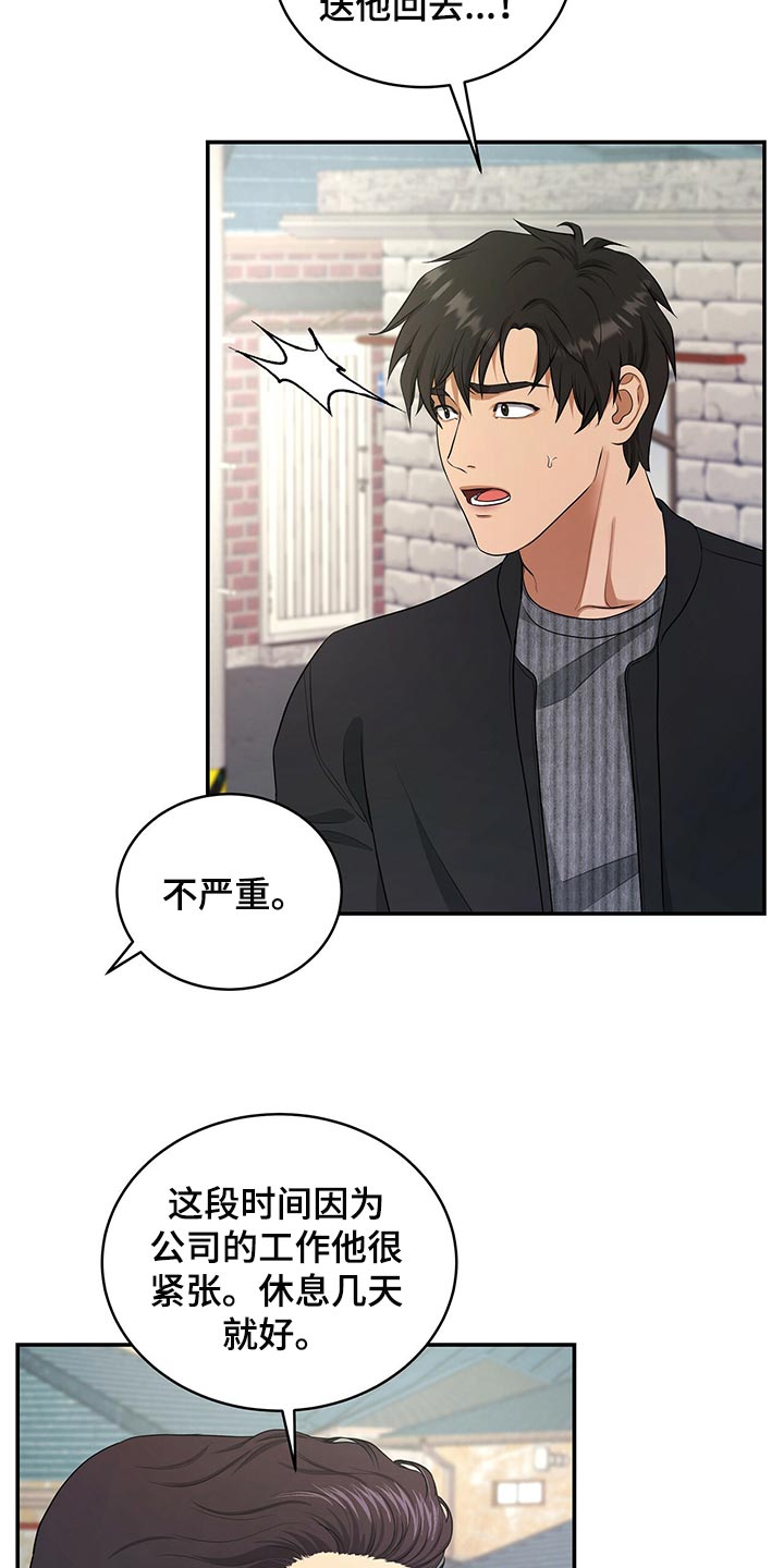 窃听风云剧情详解漫画,第86章：因为他是我的1图