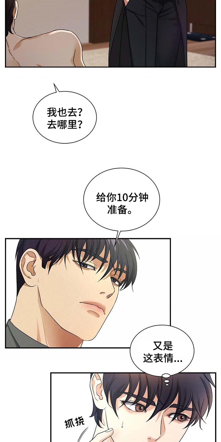 窃听风云剧情详解漫画,第43章：同意催眠1图