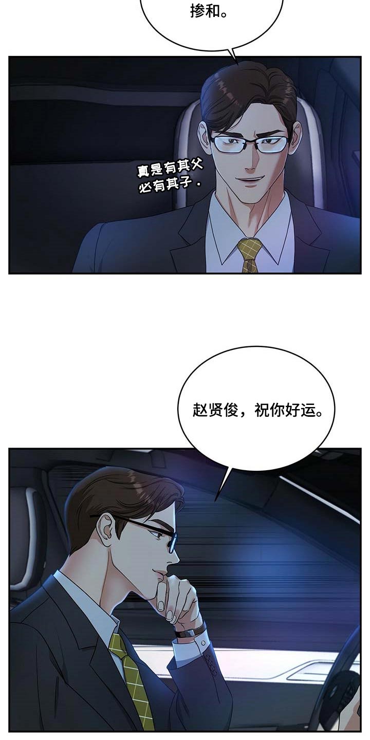 窃听风云剧情详解漫画,第20章：绝不是偶然2图