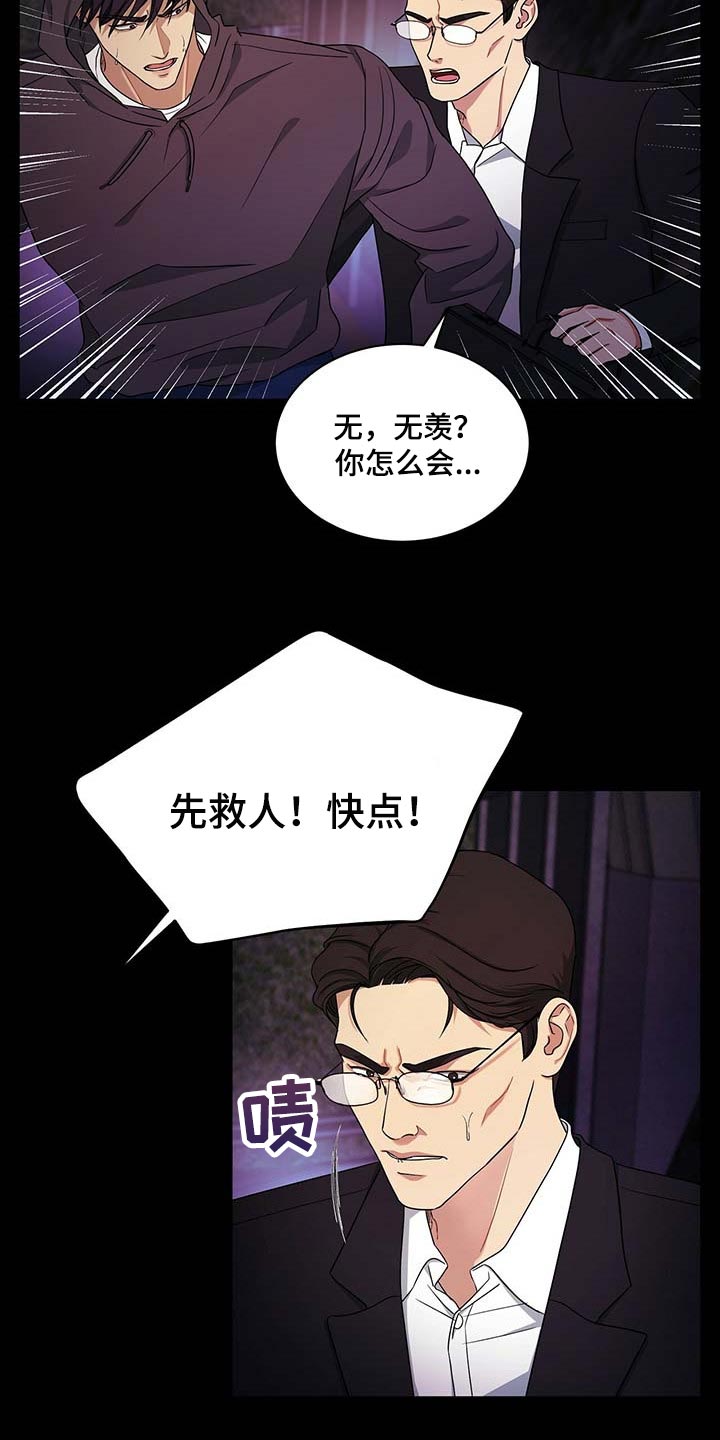 窃听风波漫画,第51章：这才刚开始2图