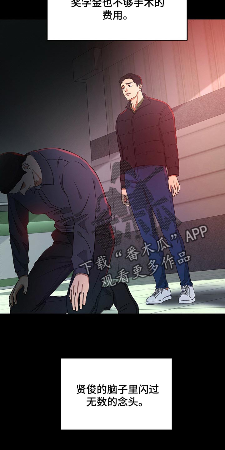 窃听风云剧情详解漫画,第56章：妈妈就拜托你了1图