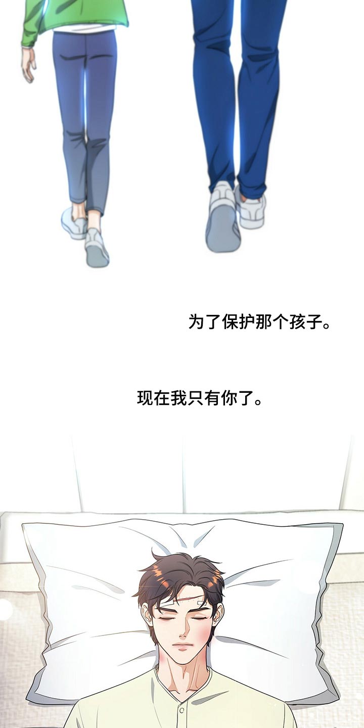 窃听风云剧情详解漫画,第57章：现在我只有你了1图
