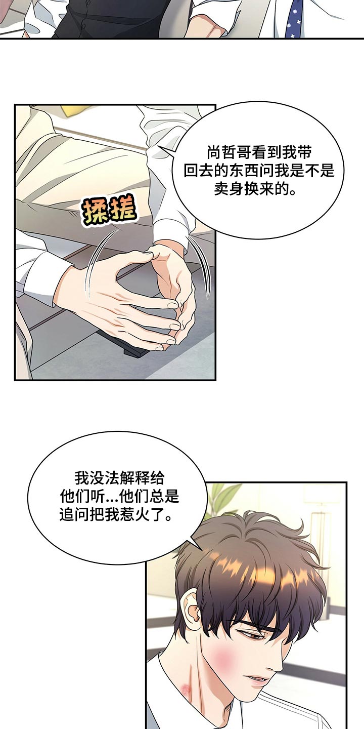 窃听风云剧情详解漫画,第68章：心情糟透了2图