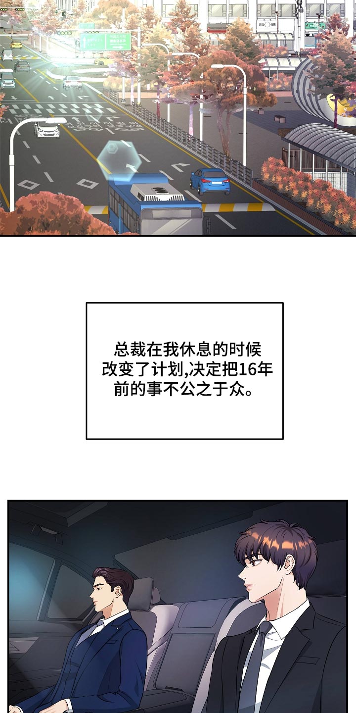 窃听风暴女主角身材漫画,第91章：新的生活1图
