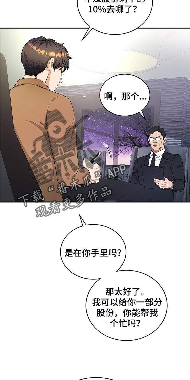 窃听风云剧情详解漫画,第88章：被关的人是你2图
