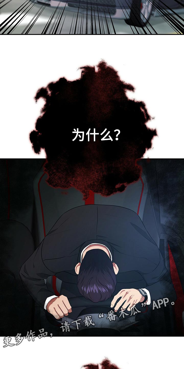 窃听风云剧情详解漫画,第86章：因为他是我的2图