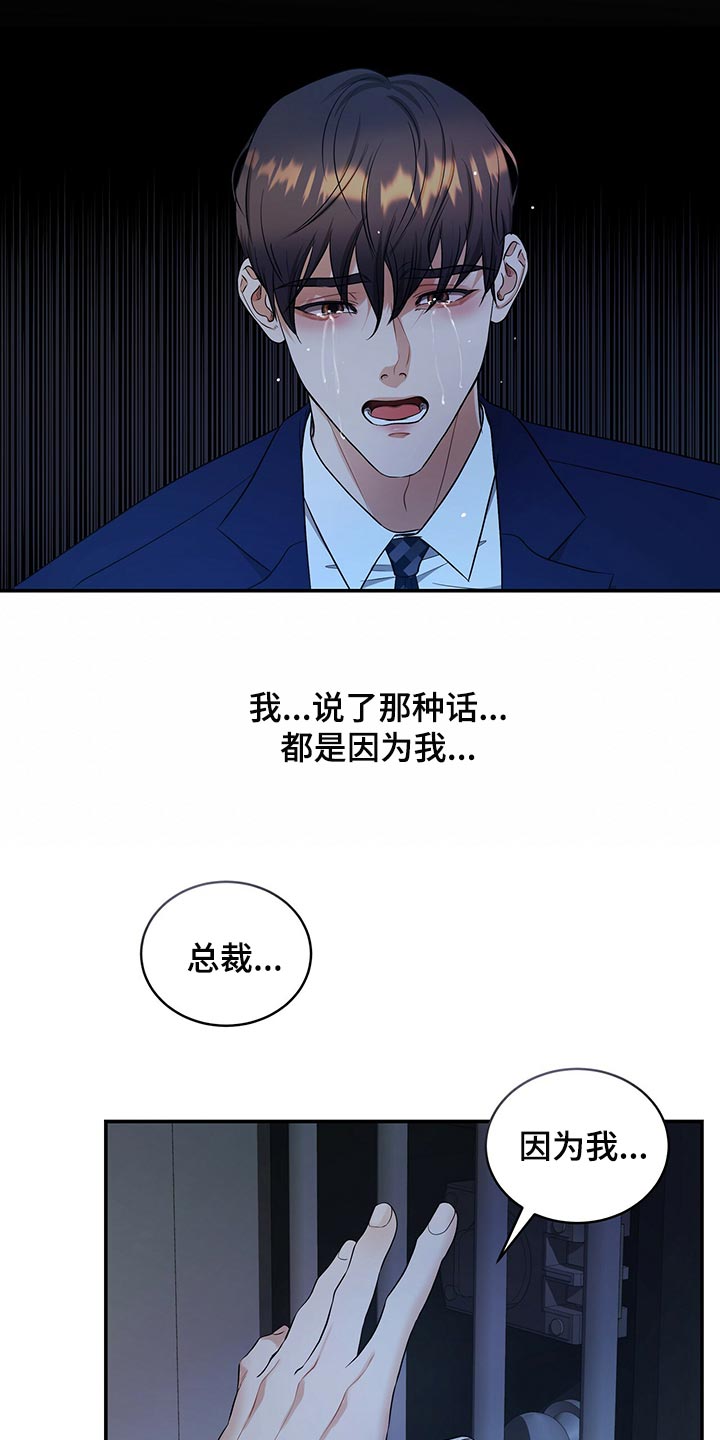 窃听风云剧情详解漫画,第85章：我很难过2图