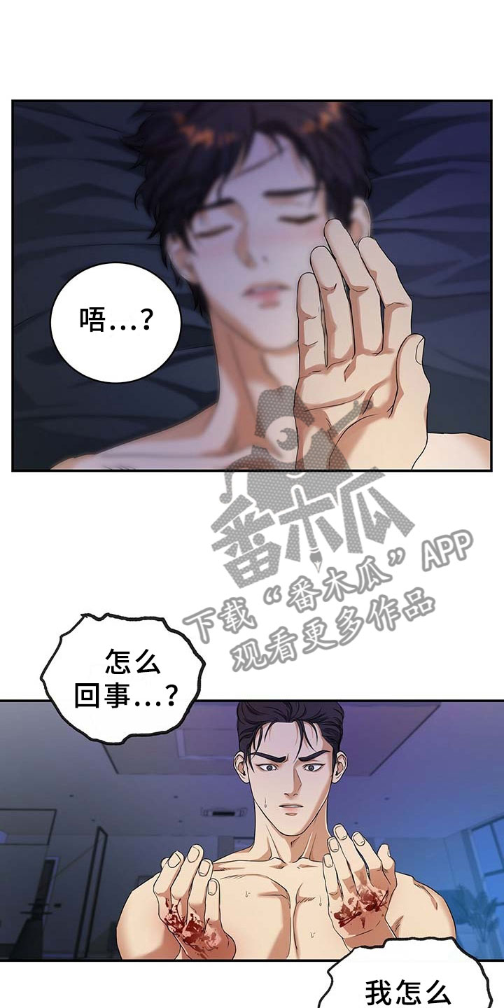 窃听风云剧情详解漫画,第6章：契机1图