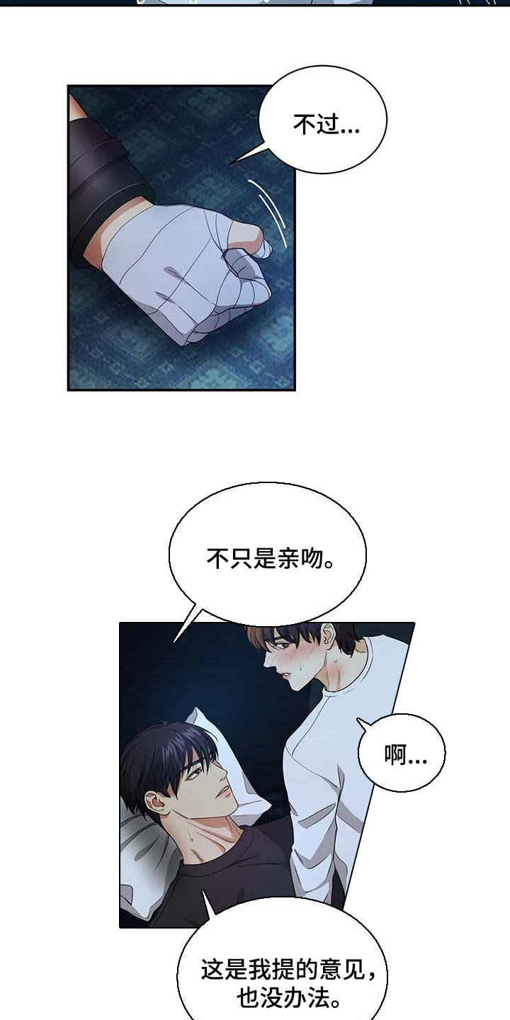 窃听风云剧情详解漫画,第39章：极限职业2图