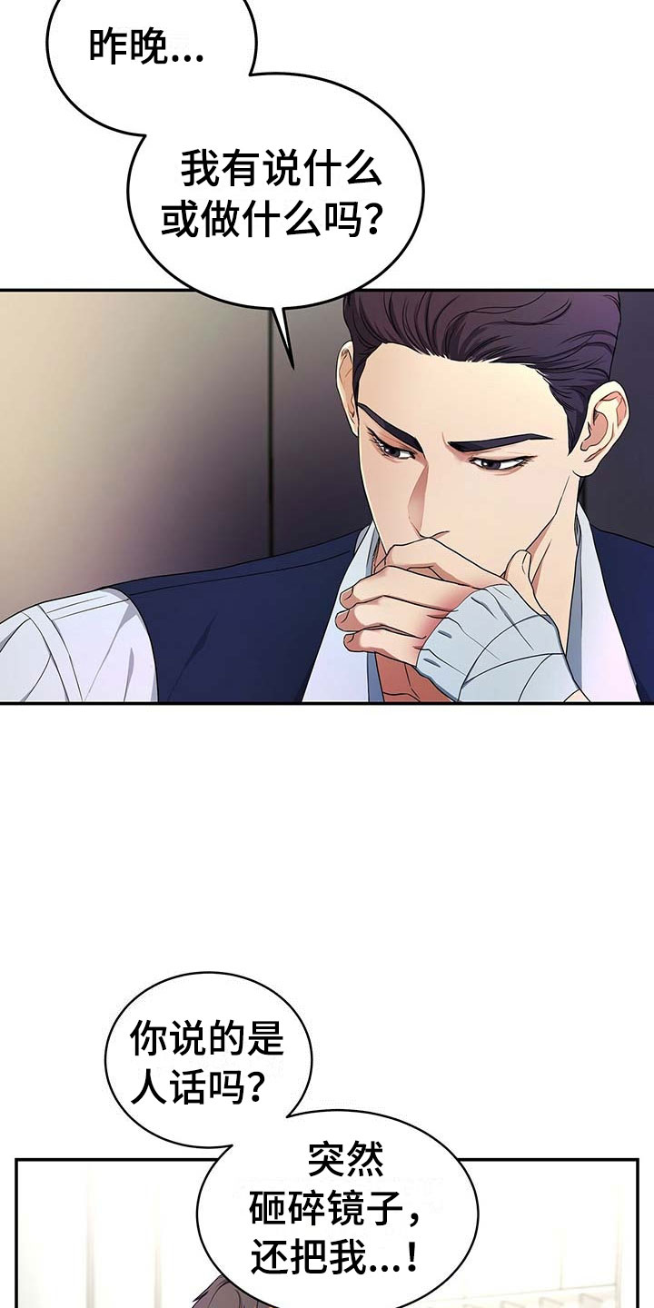 窃听风云剧情详解漫画,第15章：谈崩2图