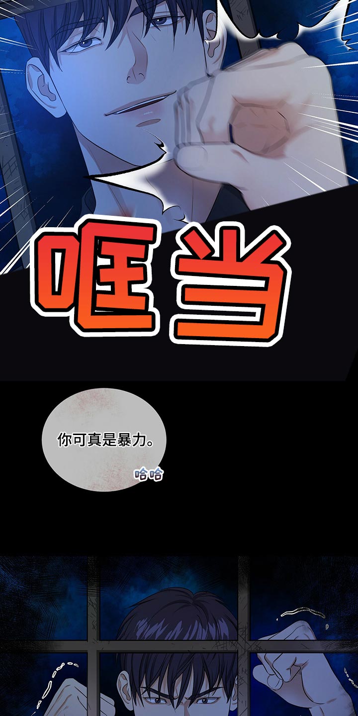 窃听风云剧情详解漫画,第88章：被关的人是你2图