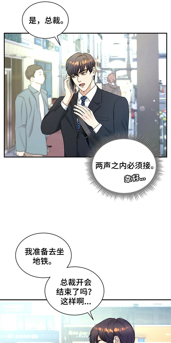 窃听风云剧情详解漫画,第69章：分开上班1图