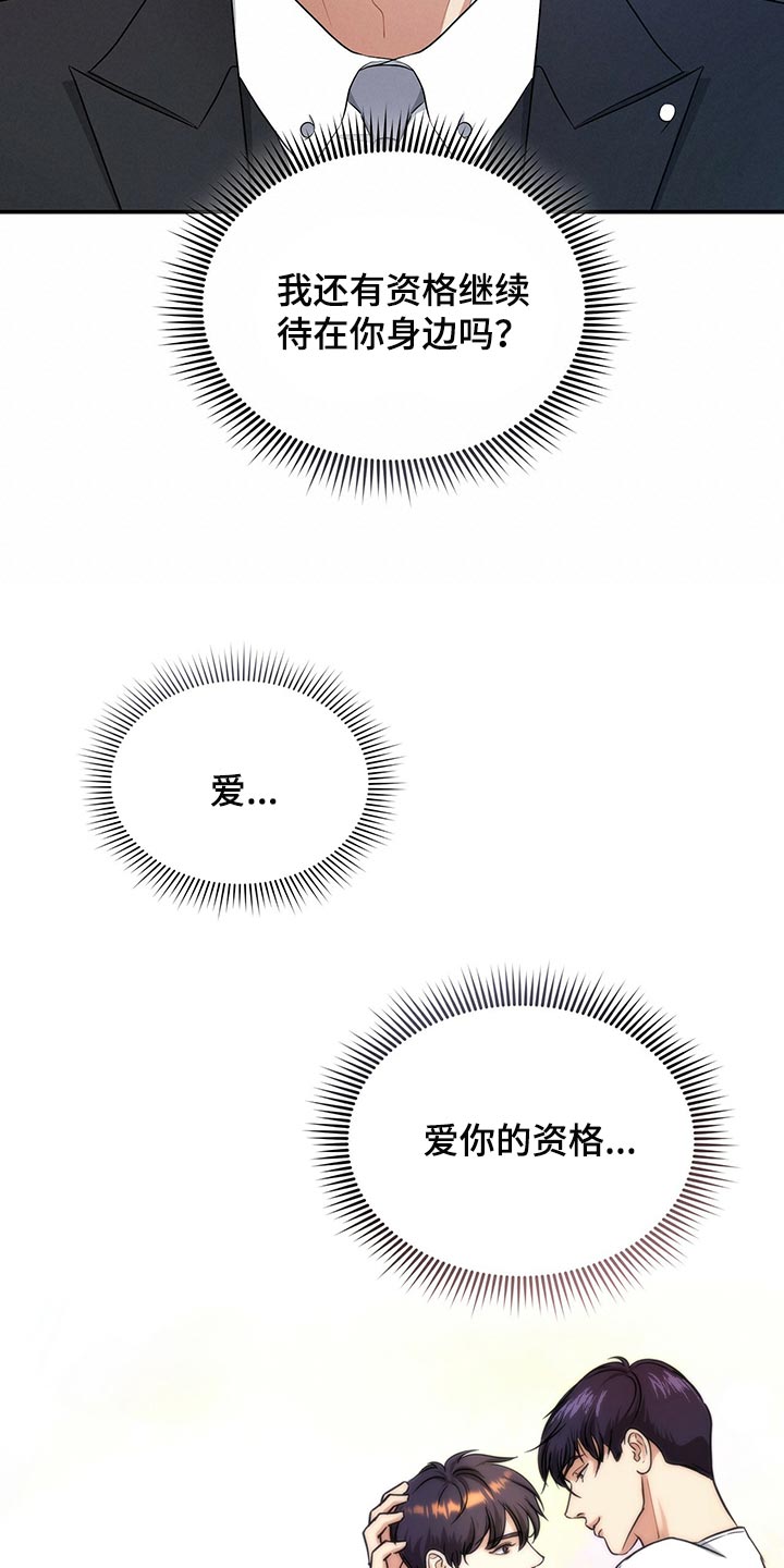窃听风云剧情详解漫画,第86章：因为他是我的1图