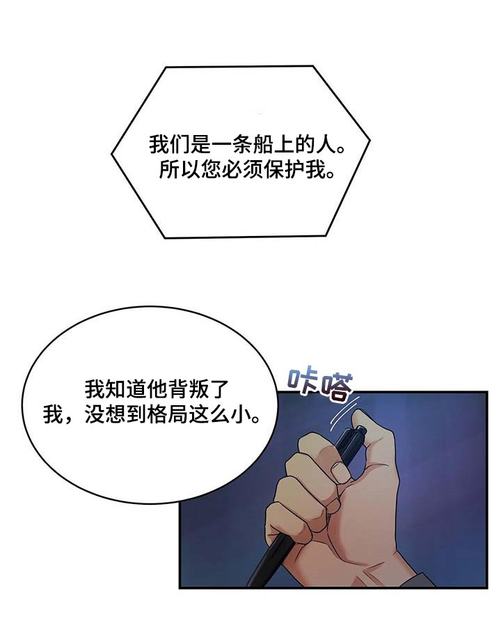 窃听风云剧情详解漫画,第20章：绝不是偶然1图
