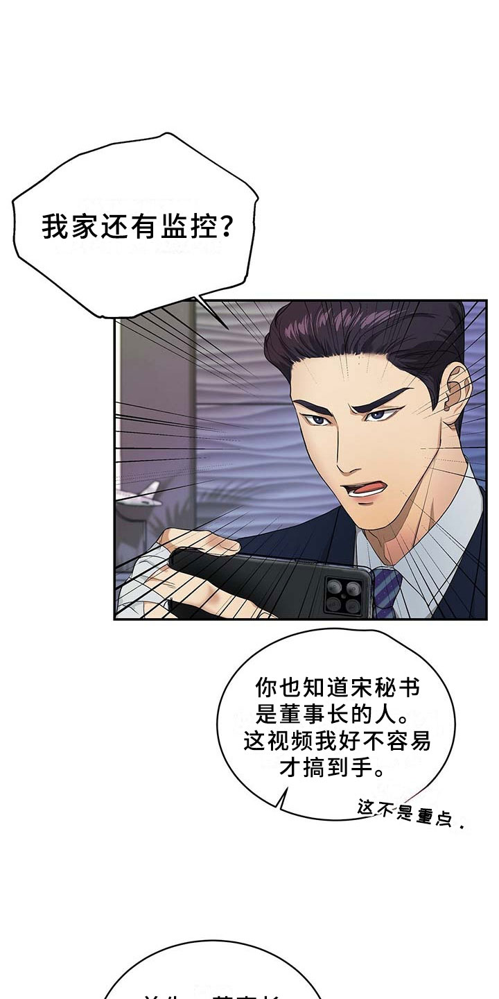 窃听风云剧情详解漫画,第8章：监控2图