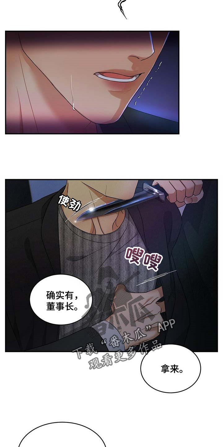 窃听风云剧情详解漫画,第20章：绝不是偶然2图
