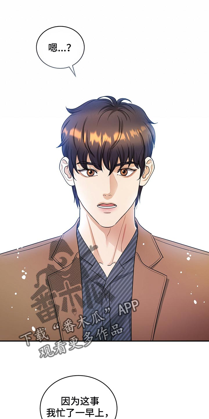 窃听风云剧情详解漫画,第88章：被关的人是你1图