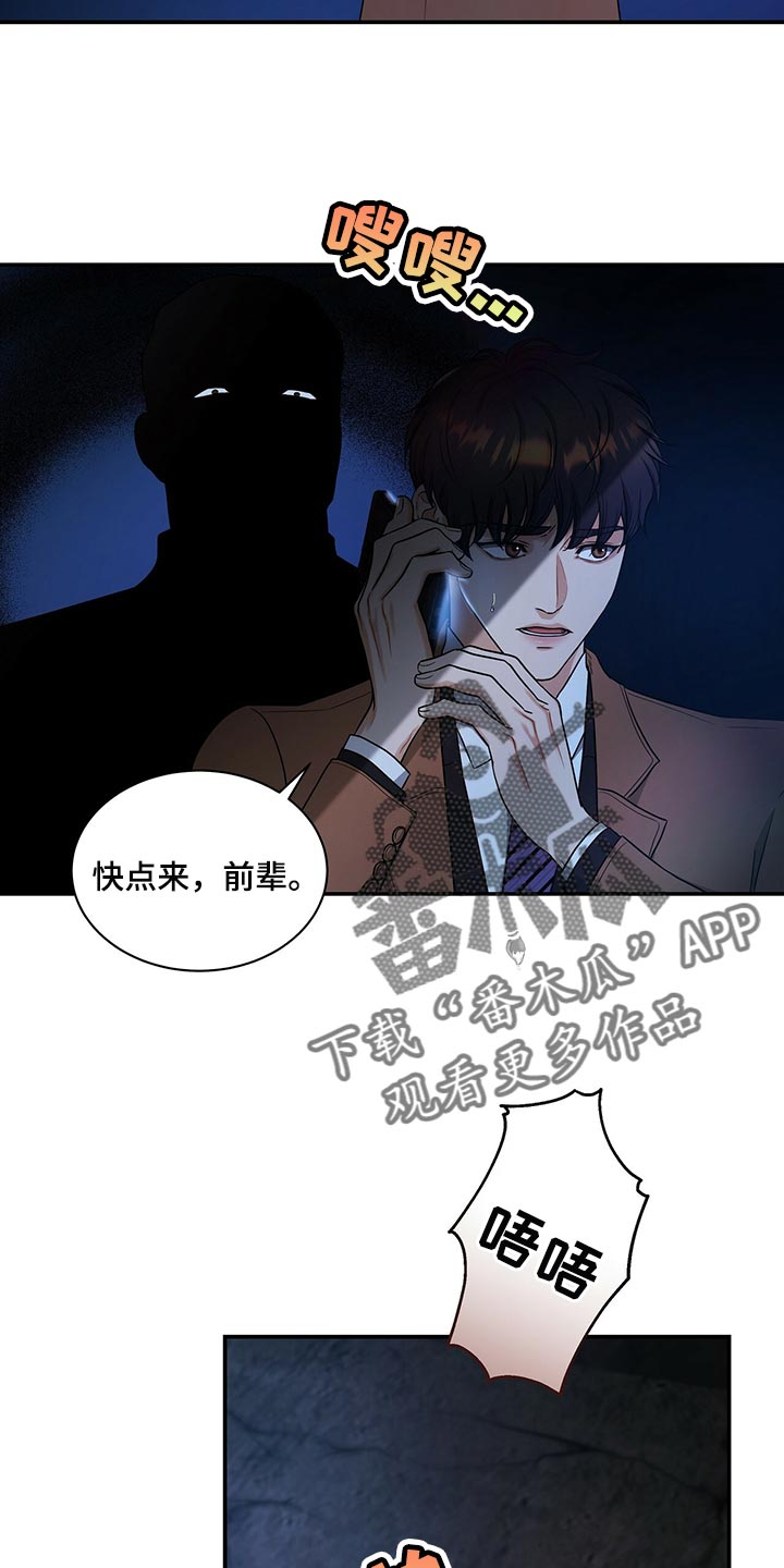 窃听风波漫画,第76章：请你帮帮我2图