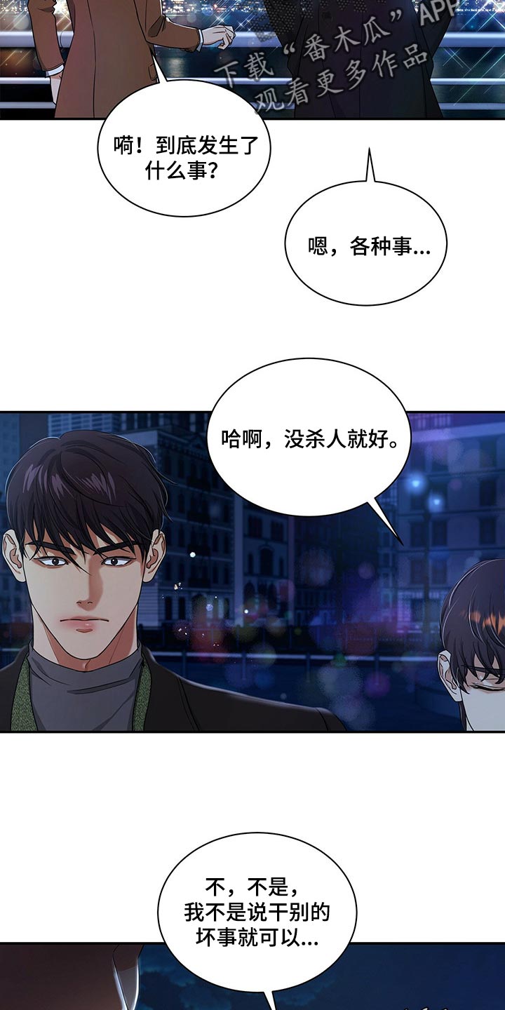 窃听风云剧情详解漫画,第48章：不说了2图