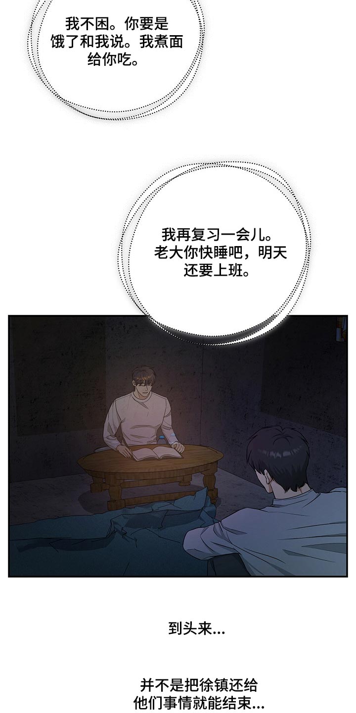 窃听风云剧情详解漫画,第47章：缓解1图