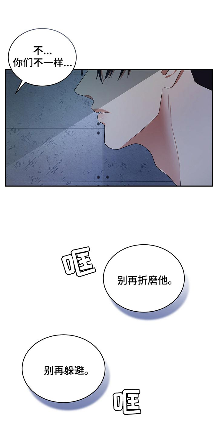 窃听风云剧情详解漫画,第85章：我很难过2图