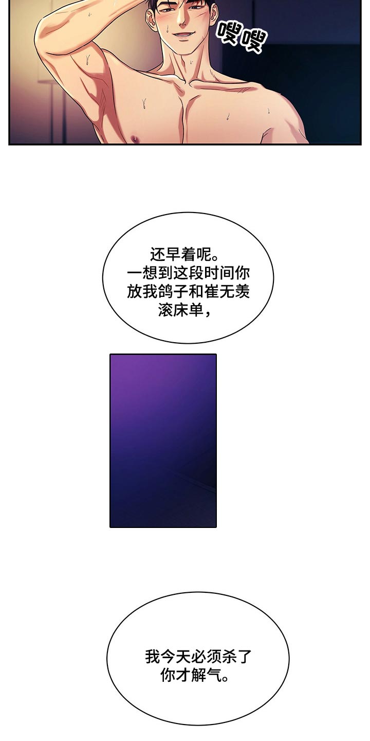 窃听风云剧情详解漫画,第52章：绝对不能输给这个人2图